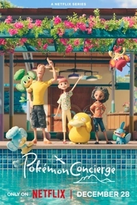 Покемон: Консьерж