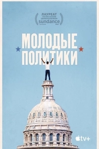 Штат мальчиков