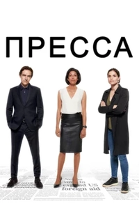 Пресса