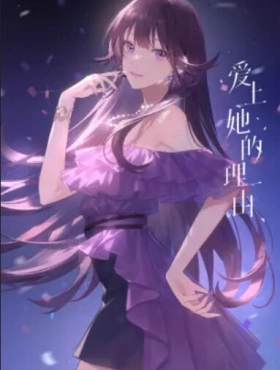 Причина полюбить её: Экстра