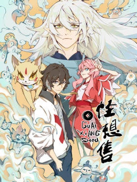 Продавец фантазий