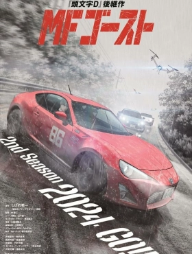 MF Призрак [ТВ-2]