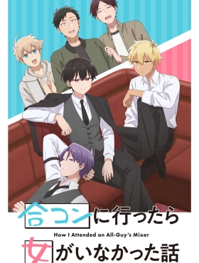 Как я пришёл на вечеринку