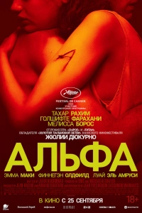 Альфа