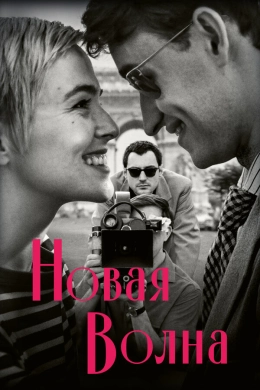 Новая волна